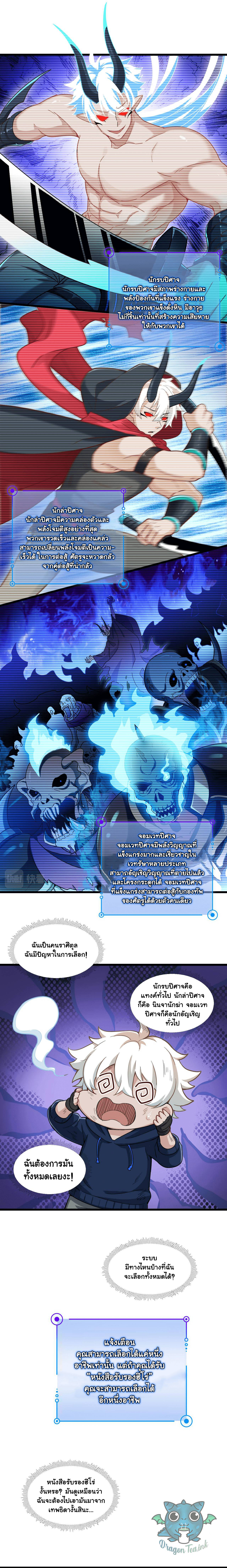 Game Invade The World ตอนที่ 12 หน้า 12