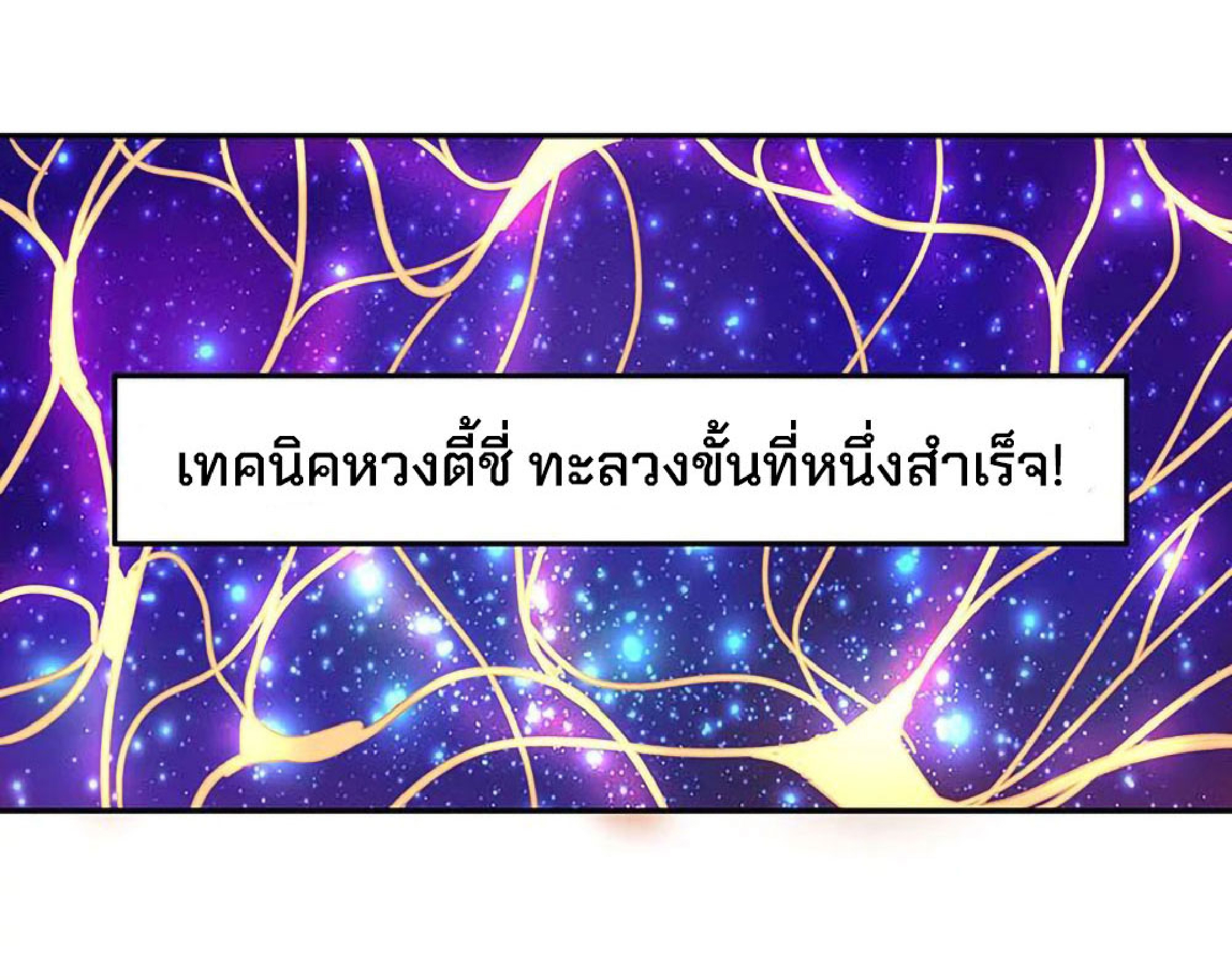 โครตเกรียนเซียนโอสด ตอนที่ 115 หน้า 35