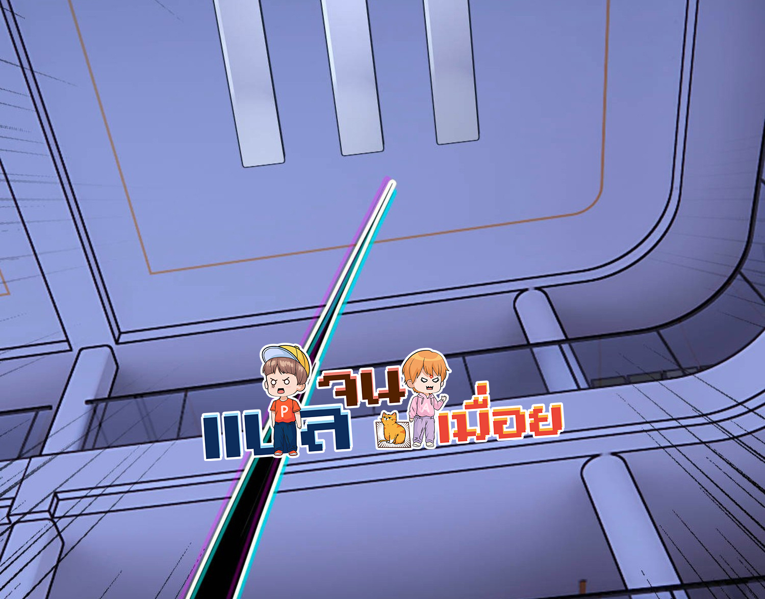 ยอดหมอเหนือภพ ตอนที่ 6 หน้า 24