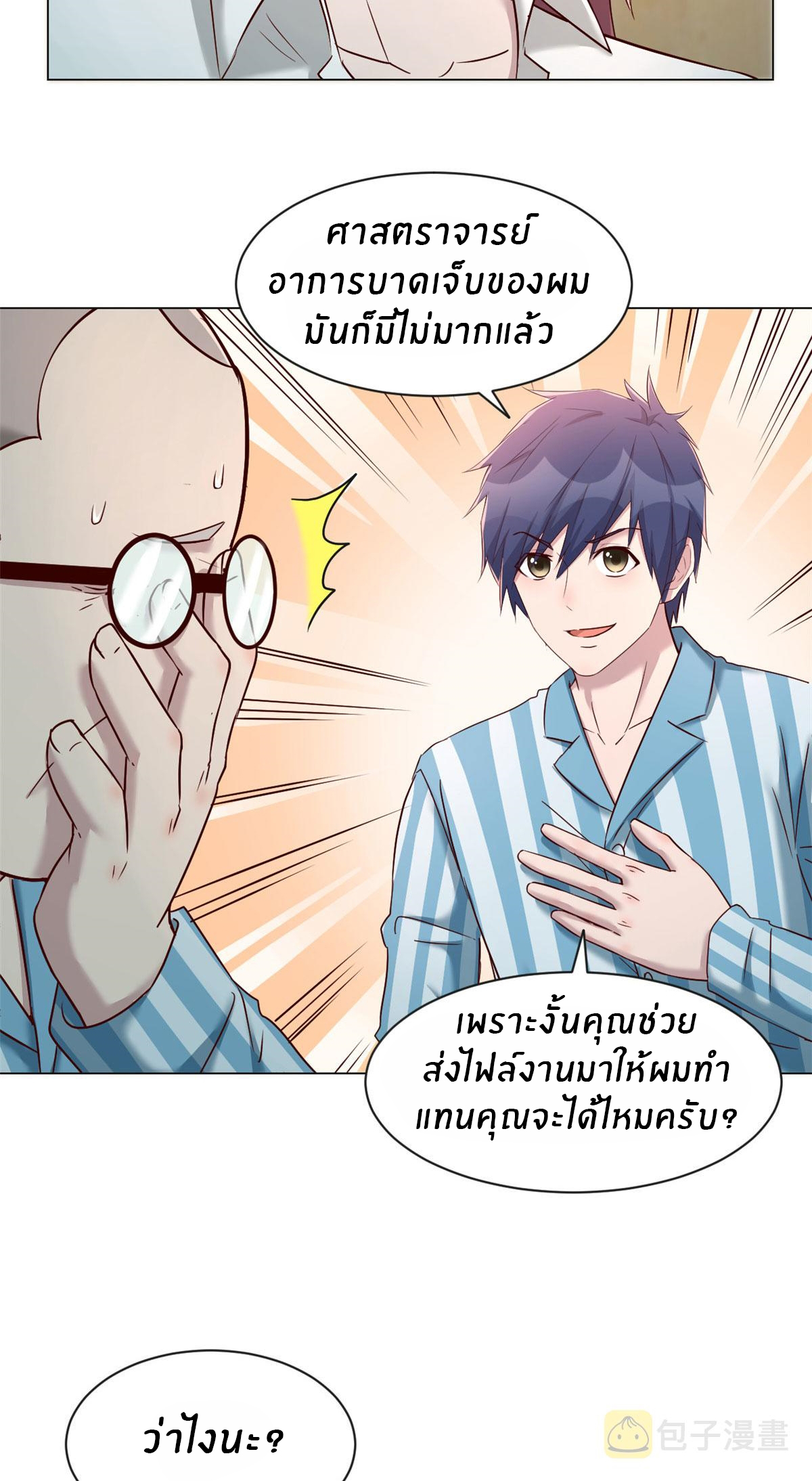 พี่สาวอยากเล่นคุณ ตอนที่ 85 หน้า 31