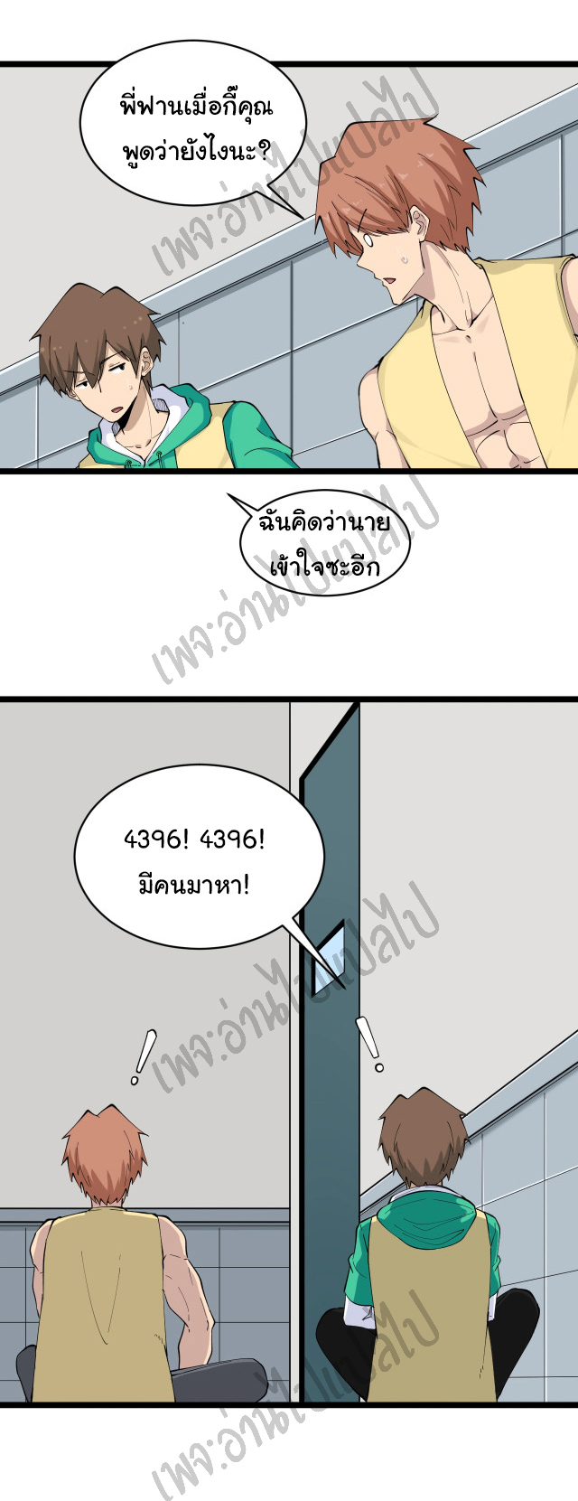 Sanjie Taobao Store ระบบร้านค้าเทพเจ้า ตอนที่ 114 หน้า 27