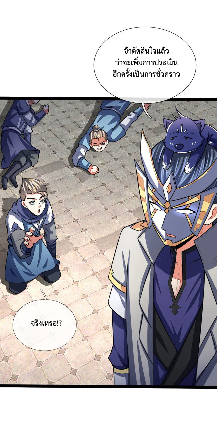 การกลับมาของเทพทำลายล้าง ตอนที่ 104 หน้า 20