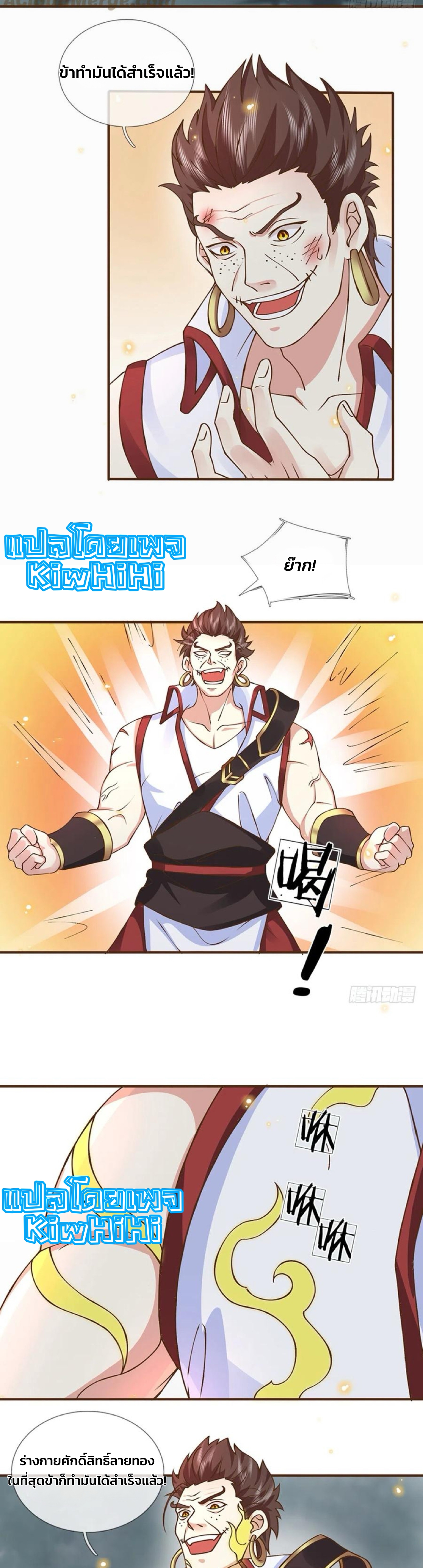 ระบบทางเลือกระดับพระเจ้า ข้าไม่สามารถแข็งแกร่งขึ้นในแบบที่ข้าต้องการได้ ตอนที่ 9 หน้า 10