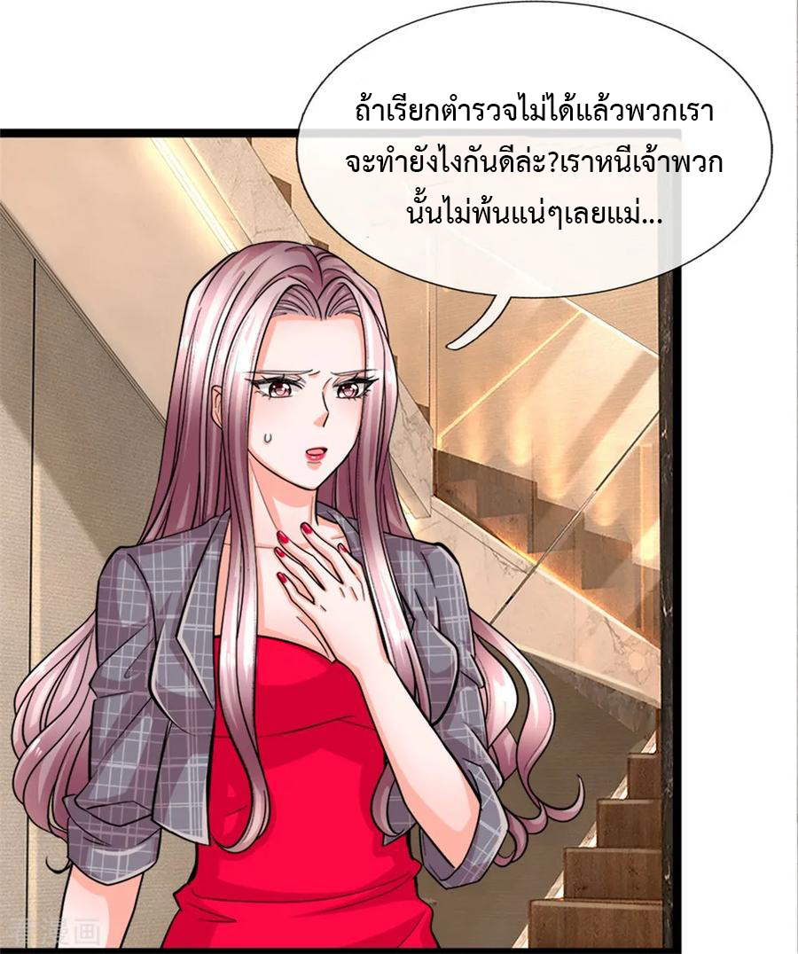 ยอดปรมาจารย์ล้างแค้น ตอนที่ 3 หน้า 17