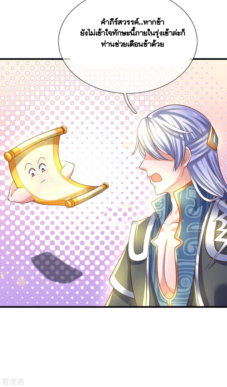 Shura Sword Sovereign ตอนที่ 179 หน้า 11