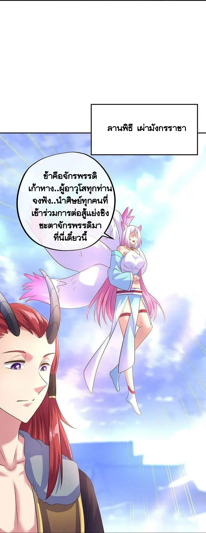 peerless battle spirit ตอนที่ 448 หน้า 15