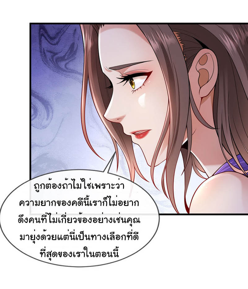 Chu Chen, the trash son-in-law ตอนที่ 100 หน้า 23