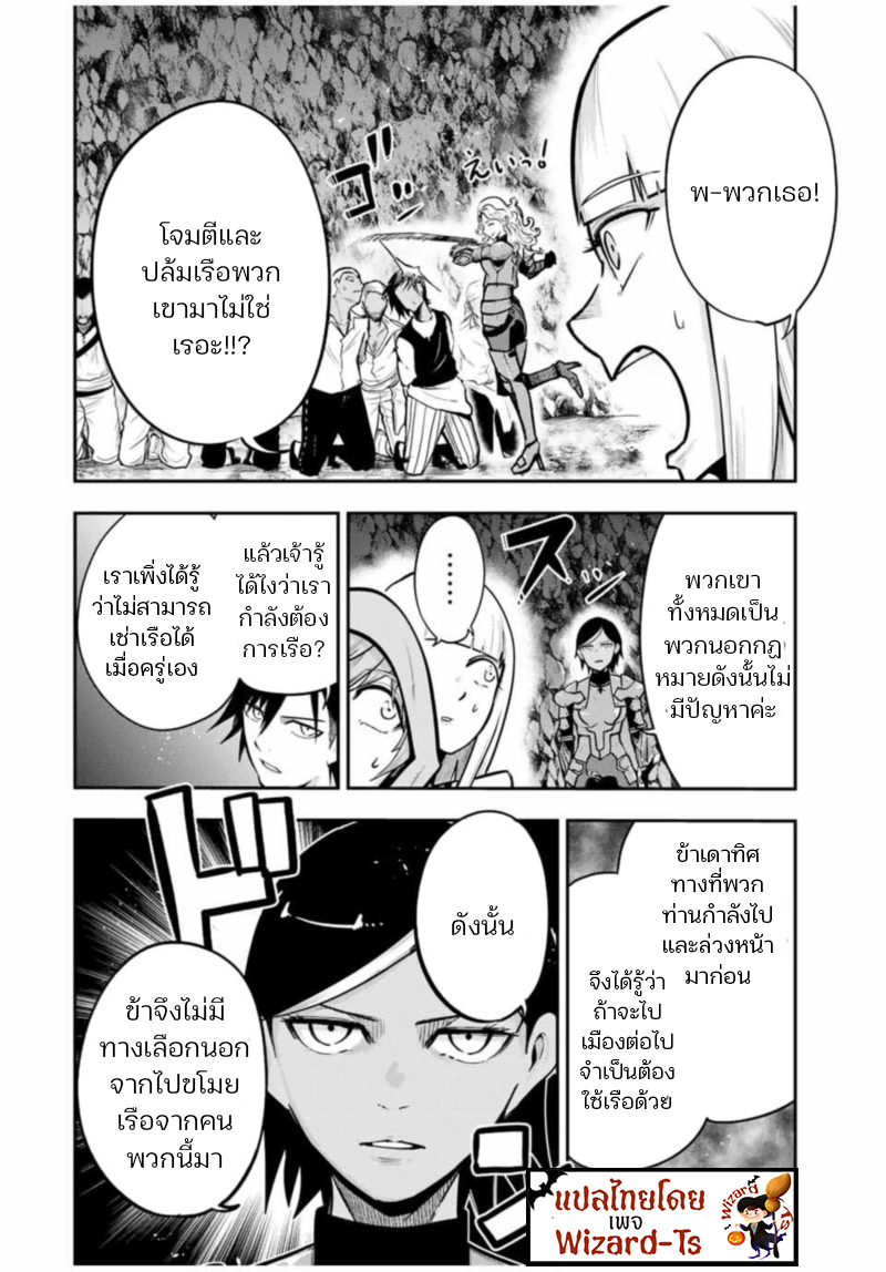 Dorei Tensei Sono Dorei Saikyou no Moto Ouji ni Tsuki ตอนที่ 39 หน้า 4