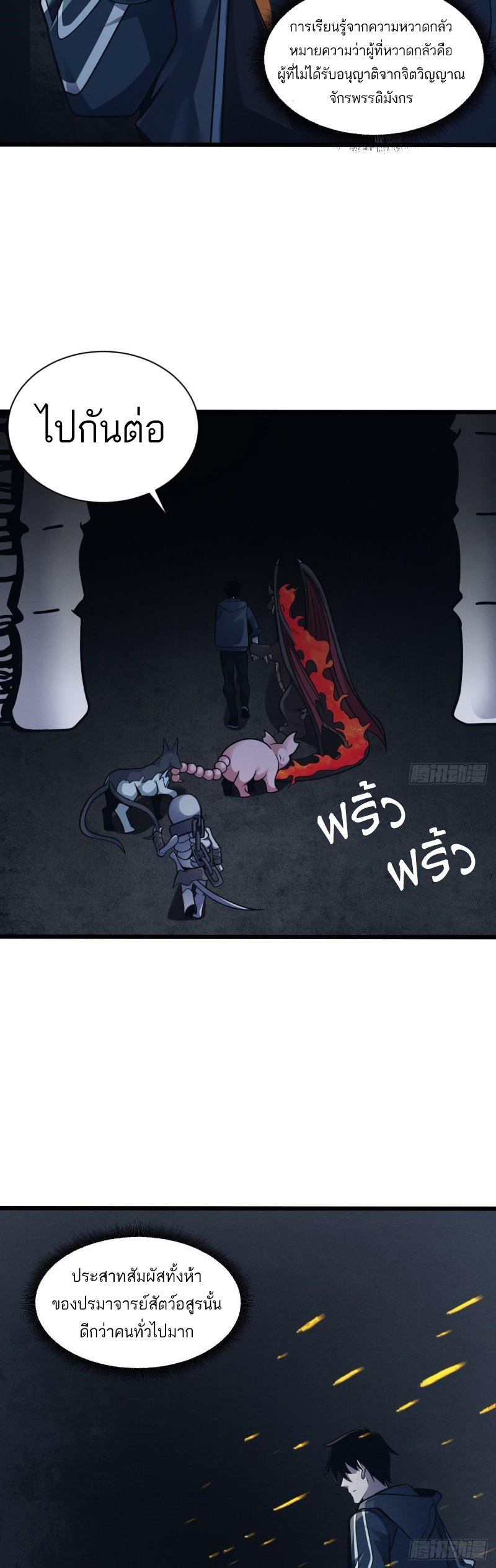 โคตรเทพร้านสัตว์อสูร ตอนที่ 39 หน้า 27