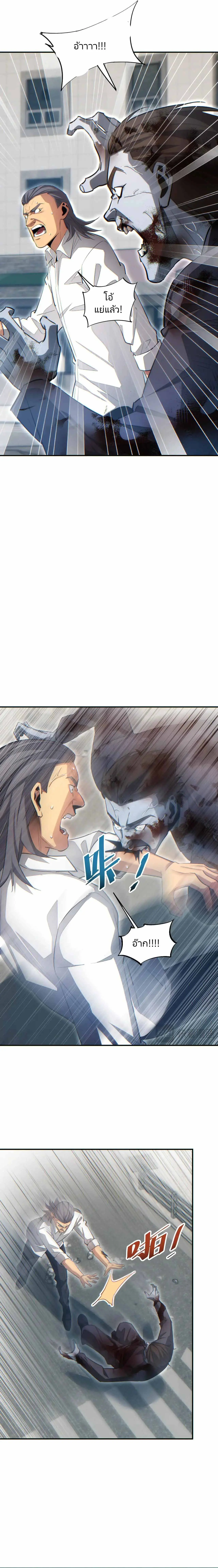 เกิดใหม่วันสิ้นโลก  (Rebirth In The End Times: I Reached The Top By Opening Boxes) ตอนที่ 12 หน้า 8