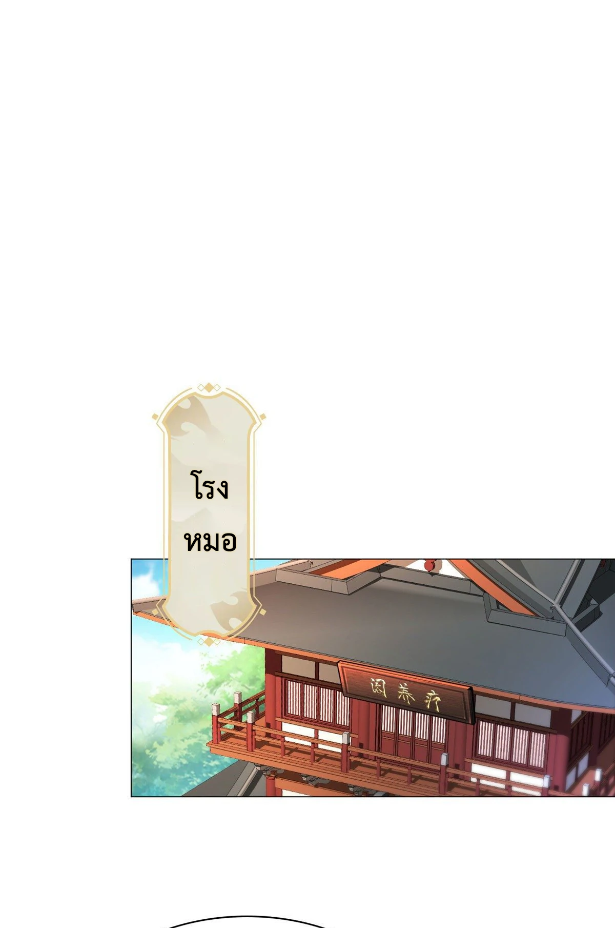 (ชนจีน) Dragon Master (จูหมิง นักรบเซียนมังกร) ตอนที่ 24 หน้า 16