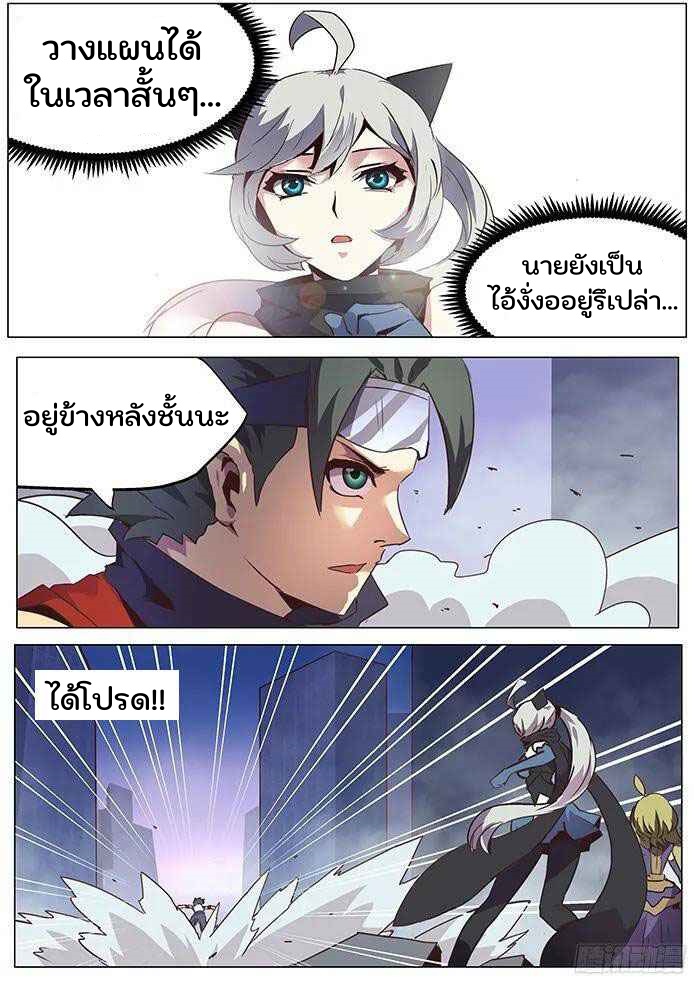 เกิดใหม่เป็นสายพันธุ์ต่างดาว ตอนที่ 65 หน้า 8