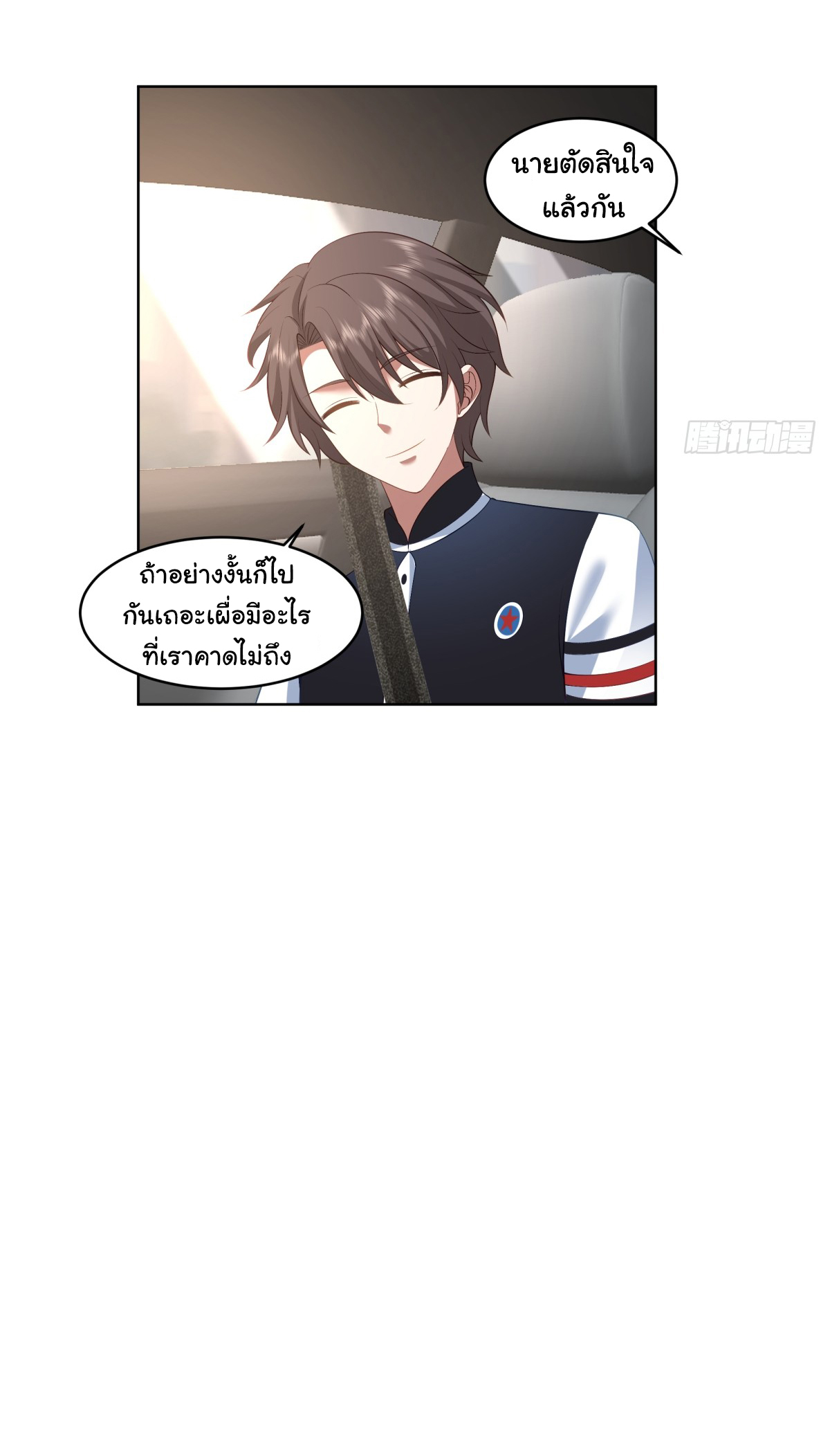 ผมไม่ได้อยากกลับมาเกิดใหม่เลยจริงๆ ตอนที่ 96 หน้า 20