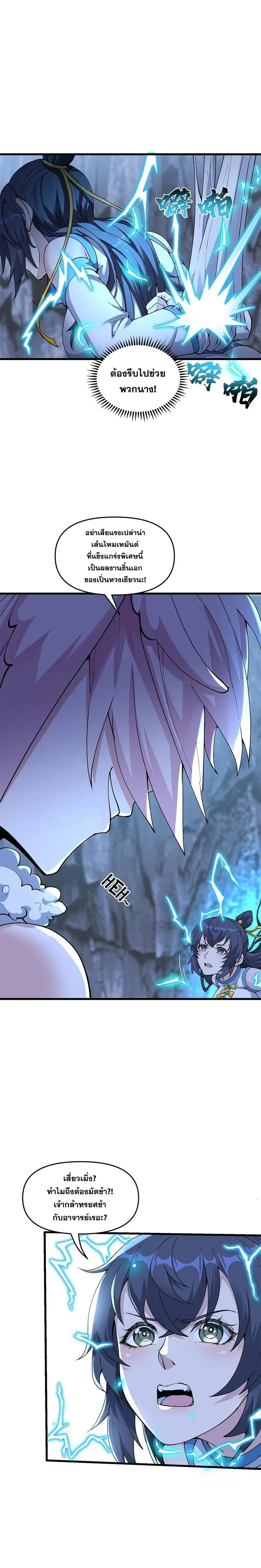 After Ten Years of Chopping Wood Immortals Begged To Become My Disciples ผ่าฟืนสิบปี มีนางเซียนขอเป็นศิษย์ ตอนที่ 18 หน้า 4