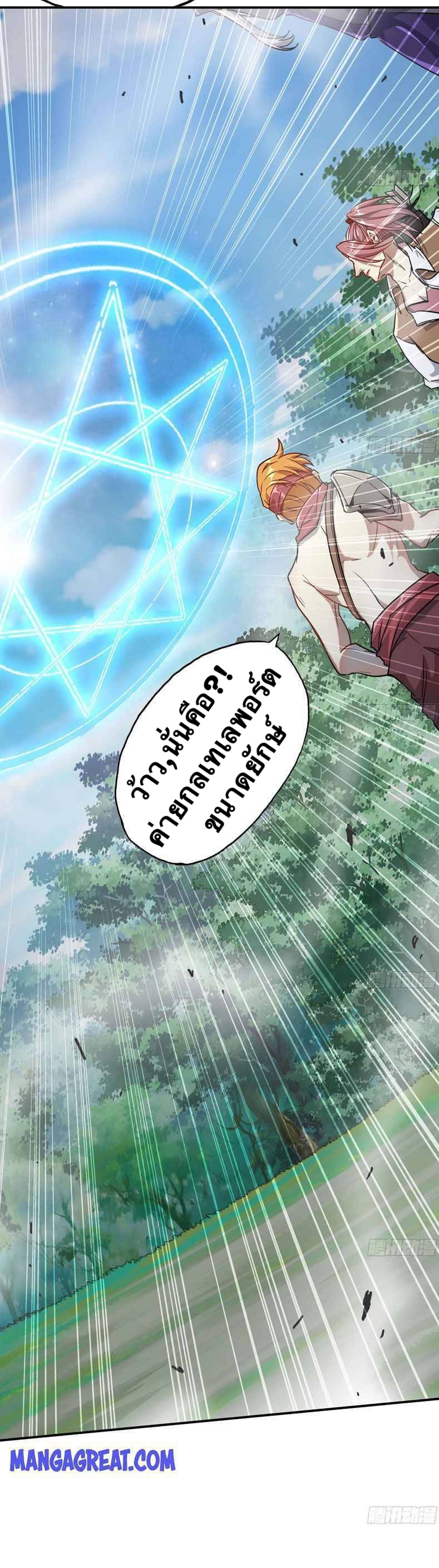 Mushroom Hero ตอนที่ 8 หน้า 18