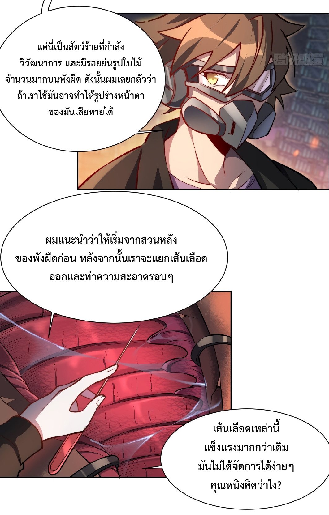 The People On Earth Are Too Ferocious ตอนที่ 17 หน้า 14