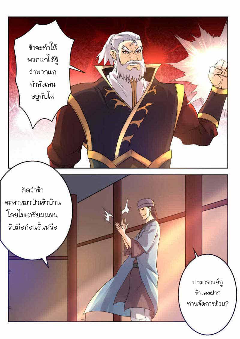 จักรพรรดิสวรรค์ ตอนที่ 8 หน้า 5