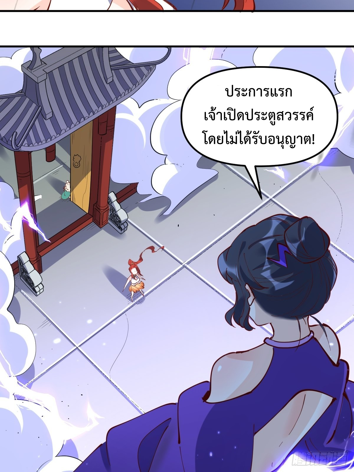 กลายเป็นว่าข้าคือจอมยุทธ์ผู้ยิ่งใหญ่ ตอนที่ 151 หน้า 9