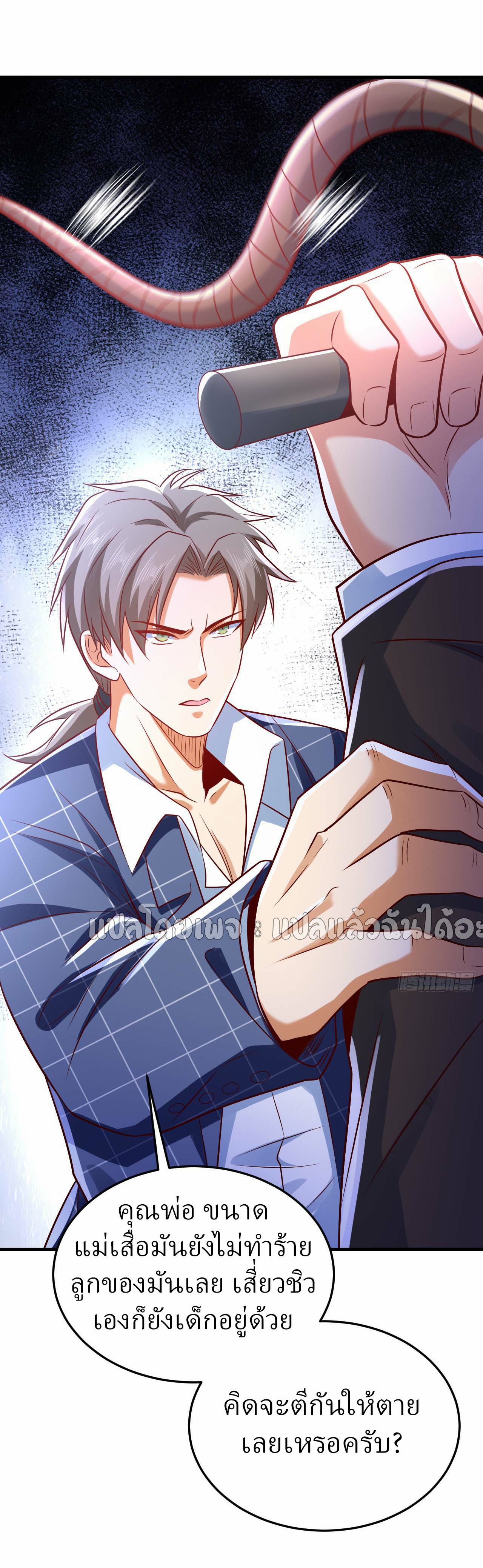 สุดยอดลูกเขยฟ้าประทาน ตอนที่ 11 หน้า 24