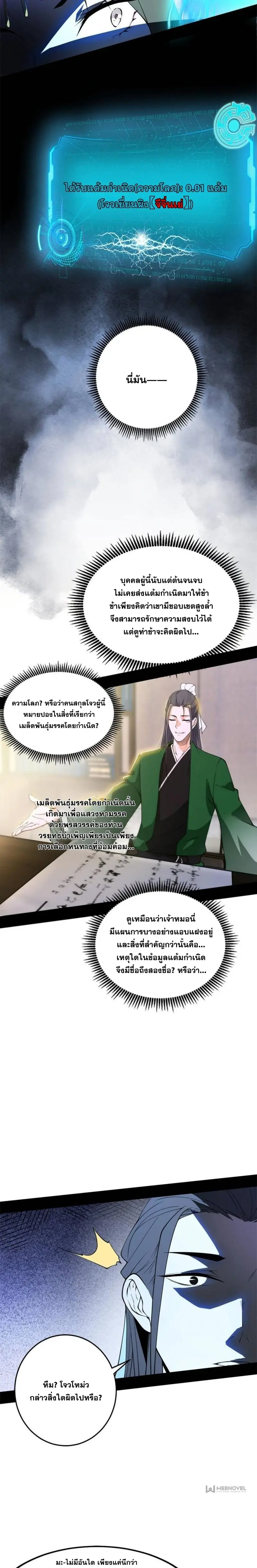 I'm an Evil God ข้าคือจักรพรรดิปีศาจ ตอนที่ 350 หน้า 5