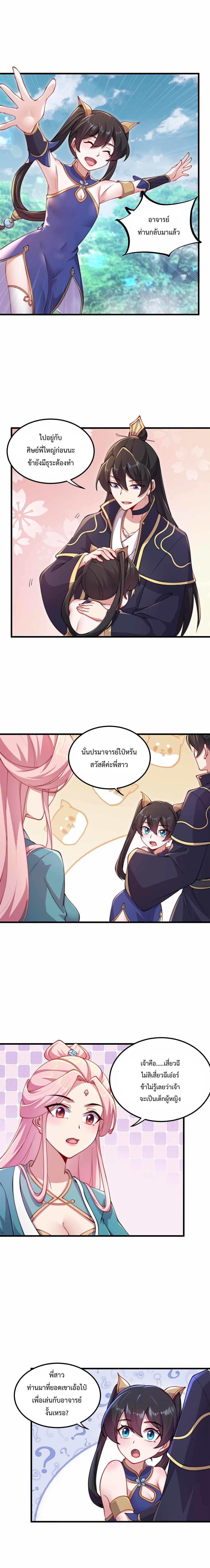 (ชนจีน) อาจารย์จอมวายร้ายกับลูกศิษย์ผู้อยู่ยงคงกระพัน ตอนที่ 21 หน้า 8