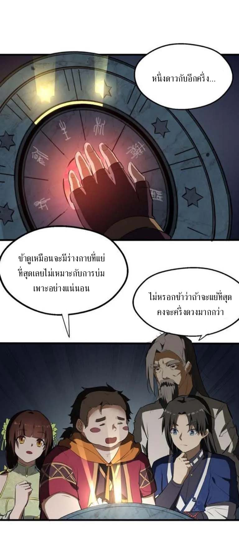 The Gateway Of Revolution : ประตูชีวิตแห่งการหวนคืน ตอนที่ 19 หน้า 19