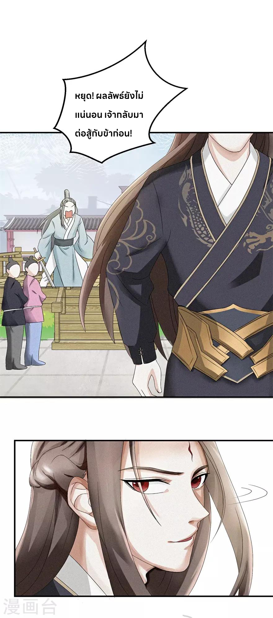 Nine-Yang Emperor ตอนที่ 2 หน้า 6