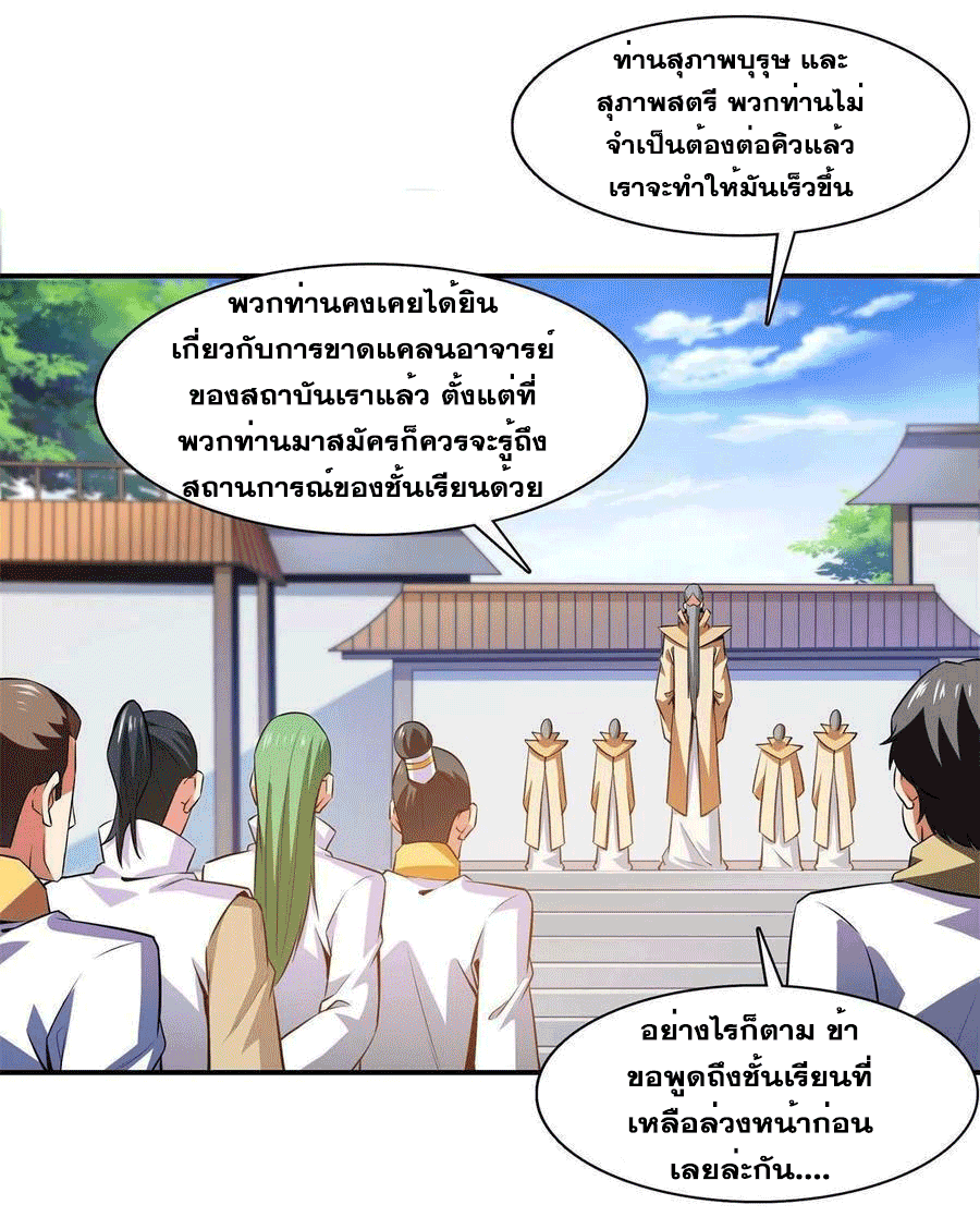 Library Of Heaven's Path ตอนที่ 175 หน้า 11