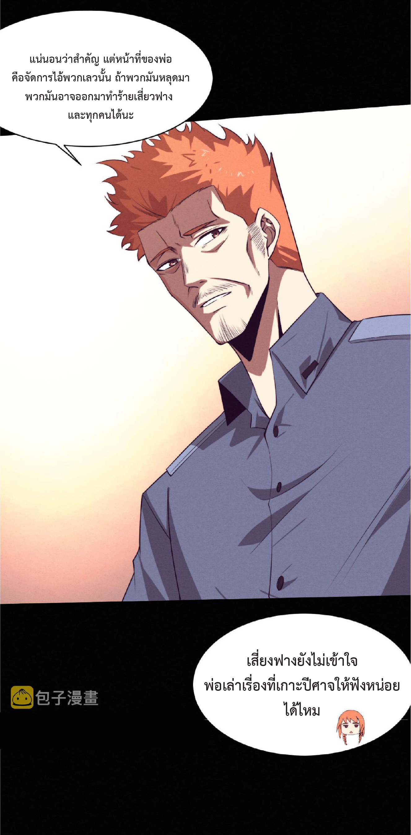 the frenzy of evolution การวิวัฒนาการที่บ้าคลั่ง ตอนที่ 94 หน้า 4