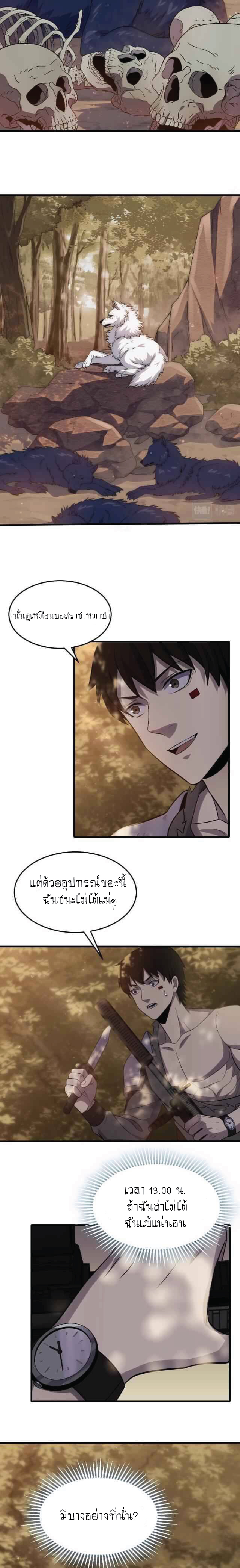 Apocalyptic Thief ตอนที่ 7 หน้า 12