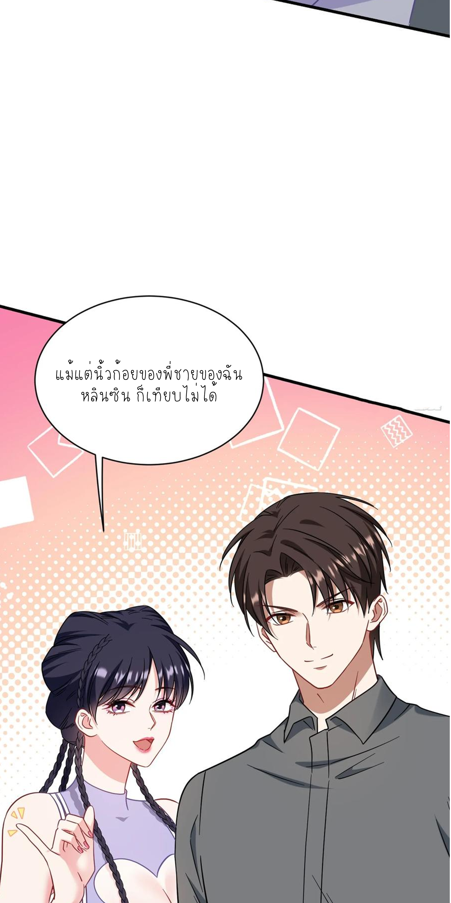 ผมไปเกาะสาวสวยกิน, แต่ตอนนี้ฉันเป็นคนร่ำรวยแล้ว~ ตอนที่ 126 หน้า 50
