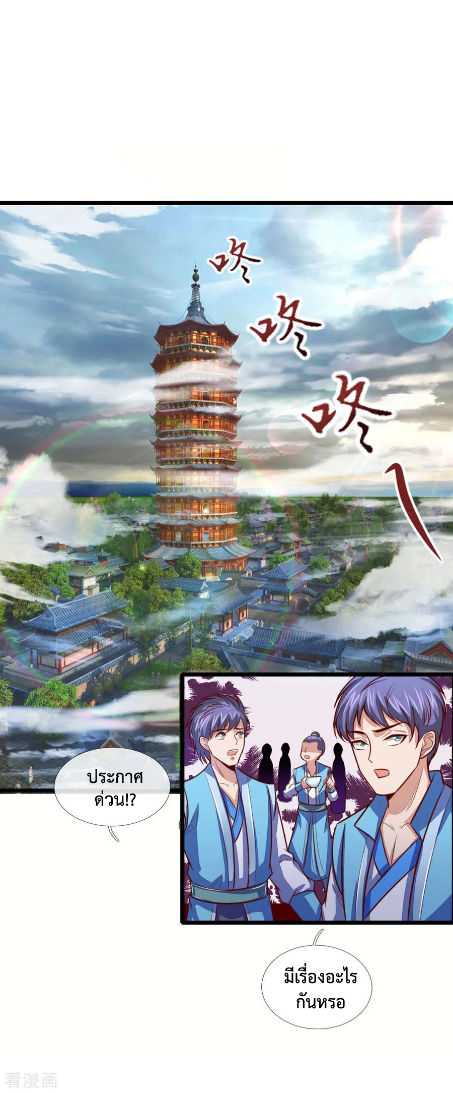 |.ตำนานราชันย์เทพสวรรค์ ตอนที่ 22 หน้า 22