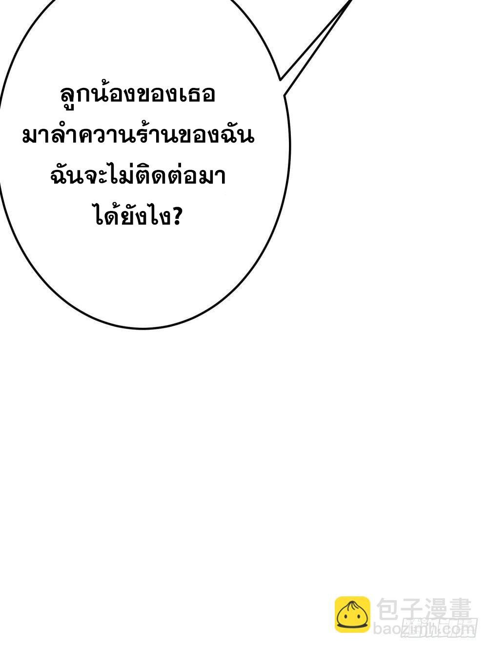 เส้นทางแห่งอัคคีฟ้า ตอนที่ 10 หน้า 5