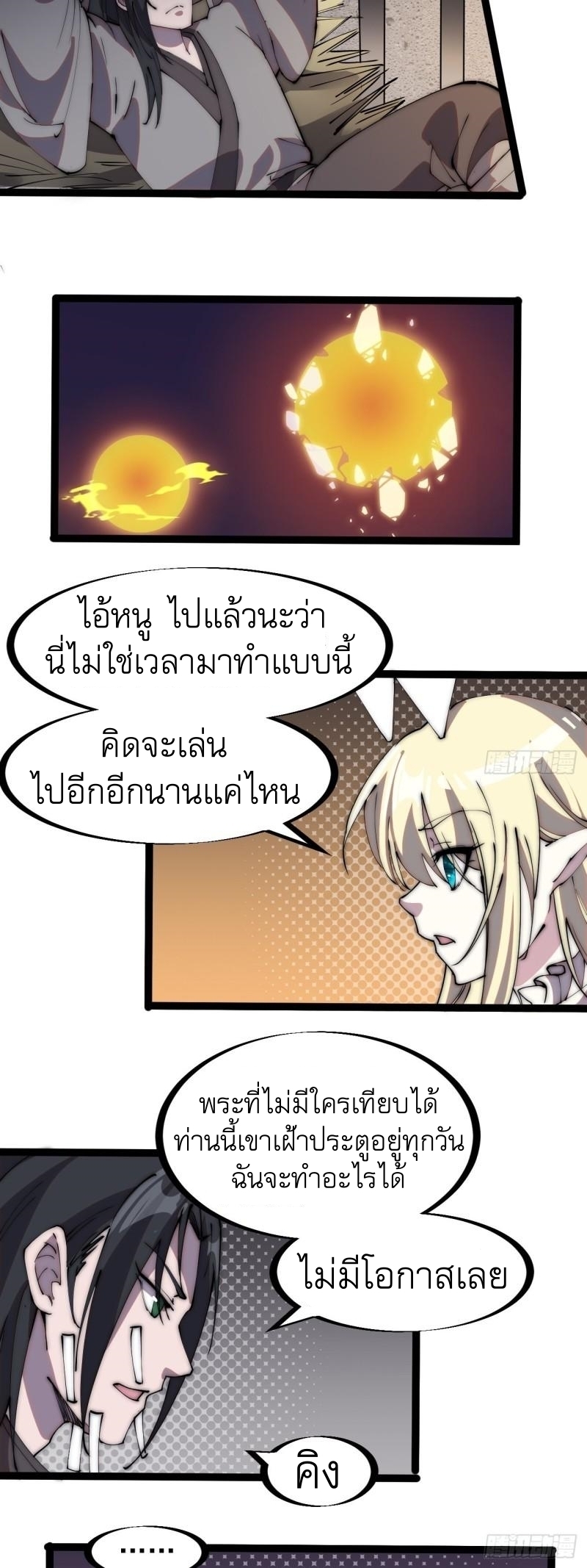 Starting a Mountain ตอนที่ 228 หน้า 30
