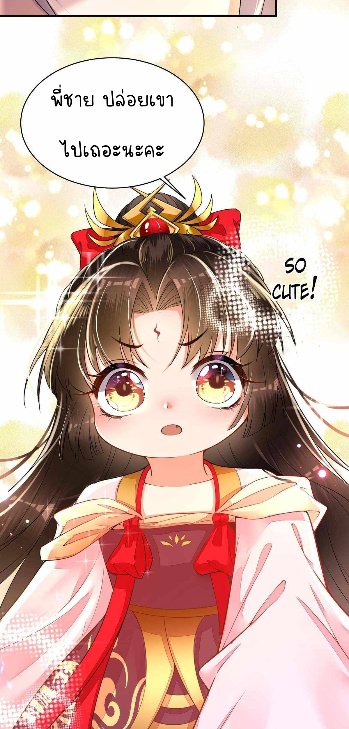 ราชาปีศาจอาชูร่า กลายเป็นโลลิ 5 ขวบ ตอนที่ 4 หน้า 13