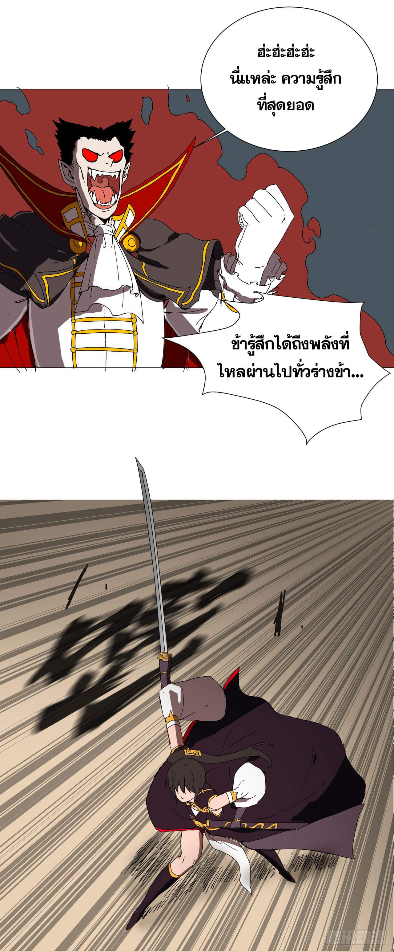 Cultivator vs Superhero (ทันจีน) ตอนที่ 106 หน้า 20