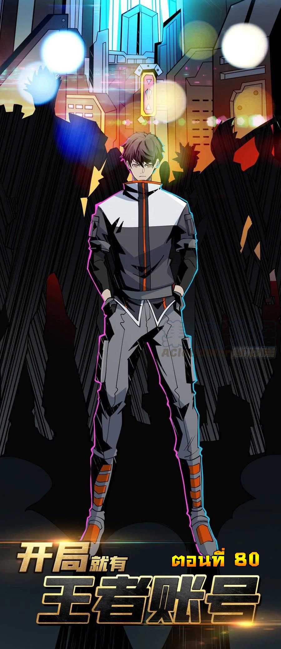 (ชนจีน) IT STARTS WITH A KINGPIN ACCOUNT - จุติจอมราชัน ตอนที่ 80 หน้า 2