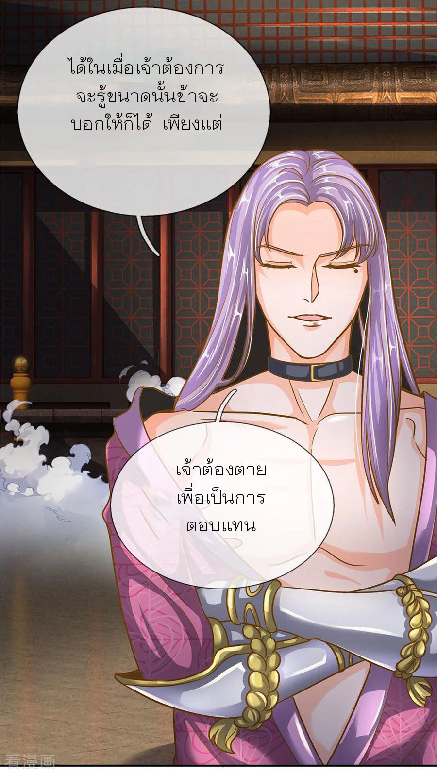 Shura Sword Sovereign ตอนที่ 127 หน้า 4
