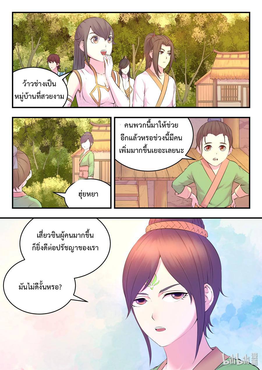 King of Spirit beast - ราชาแห่งสัตว์วิญญาณ ตอนที่ 55 หน้า 9