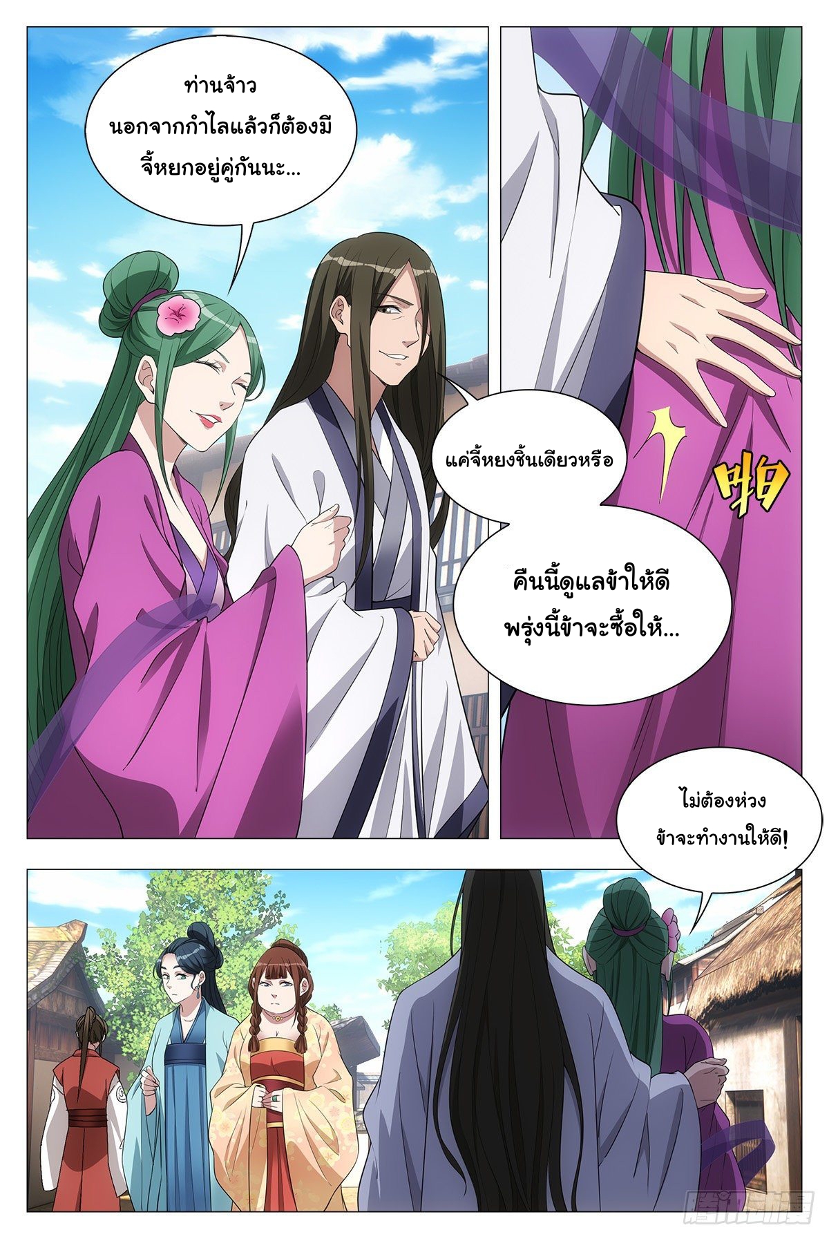 Great Zhou Immort Officials - ข้าราชการอมตะ ตอนที่ 32 หน้า 9