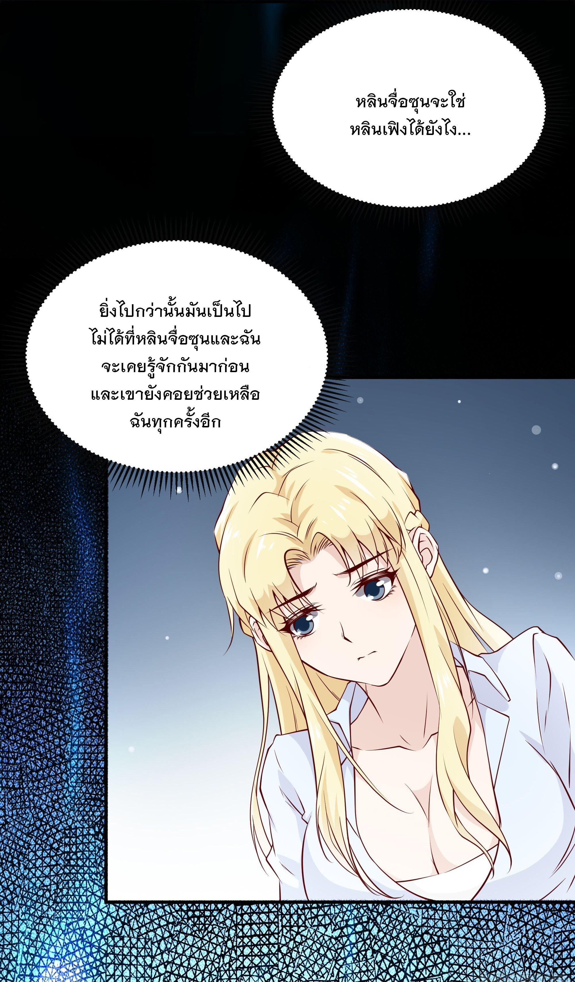 พ่อของฉันเป็นเทพสงครามที่แข็งแกร่งที่สุด ตอนที่ 25 หน้า 19