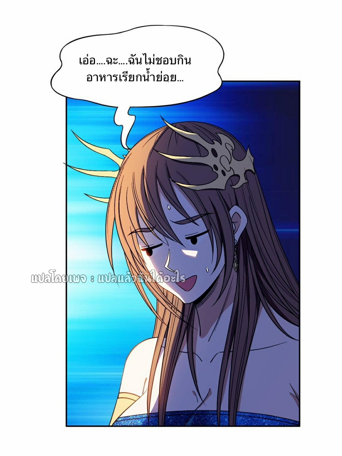 การเกิดใหม่ของพระเจ้ากับระบบผลาญเงินสุดกาว ตอนที่ 160 หน้า 3