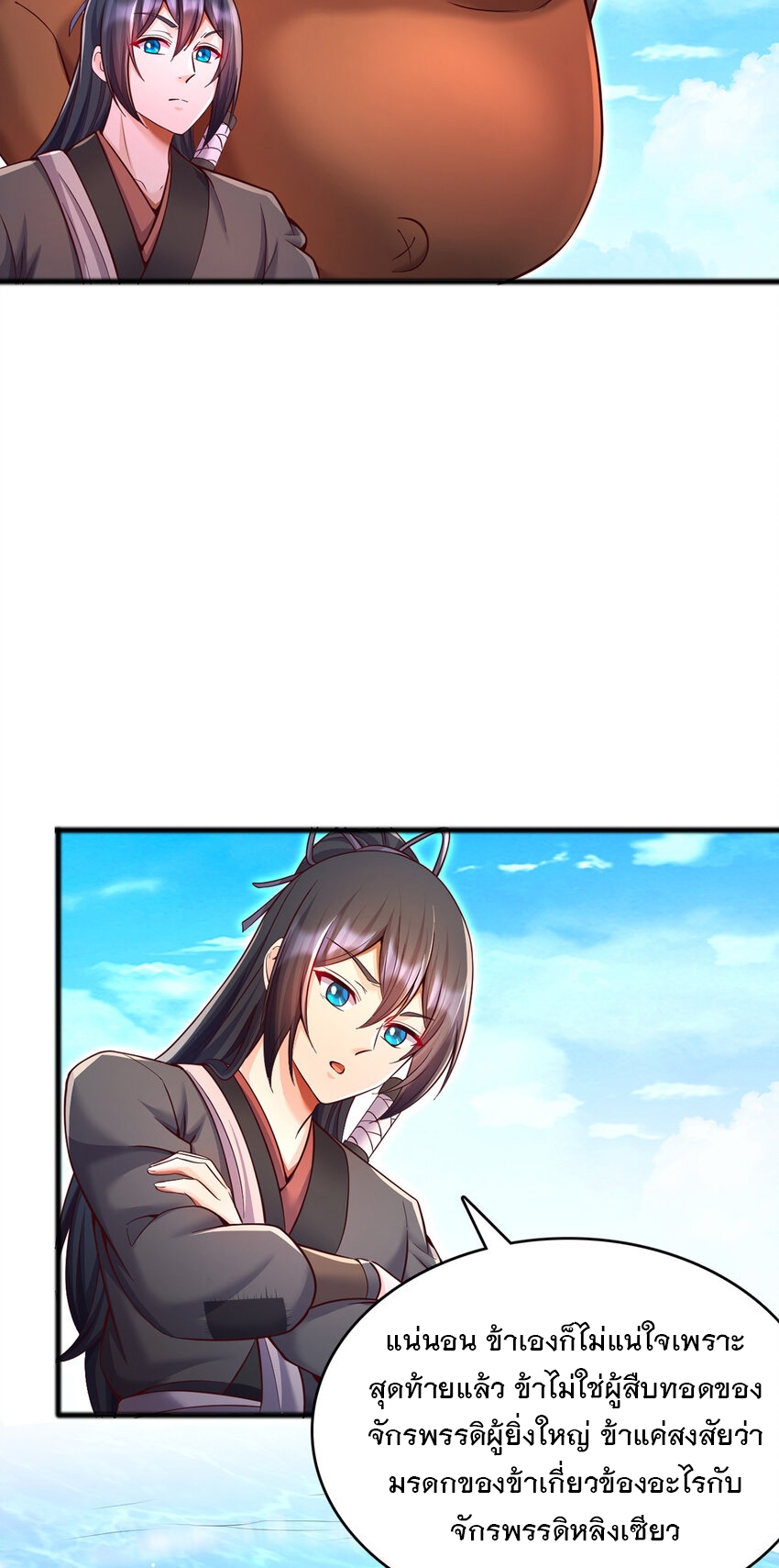 ด้วยเขตแดนกระบี่ ข้าสามารถเป็นเซียนกระบี่ได้ ตอนที่ 107 หน้า 8