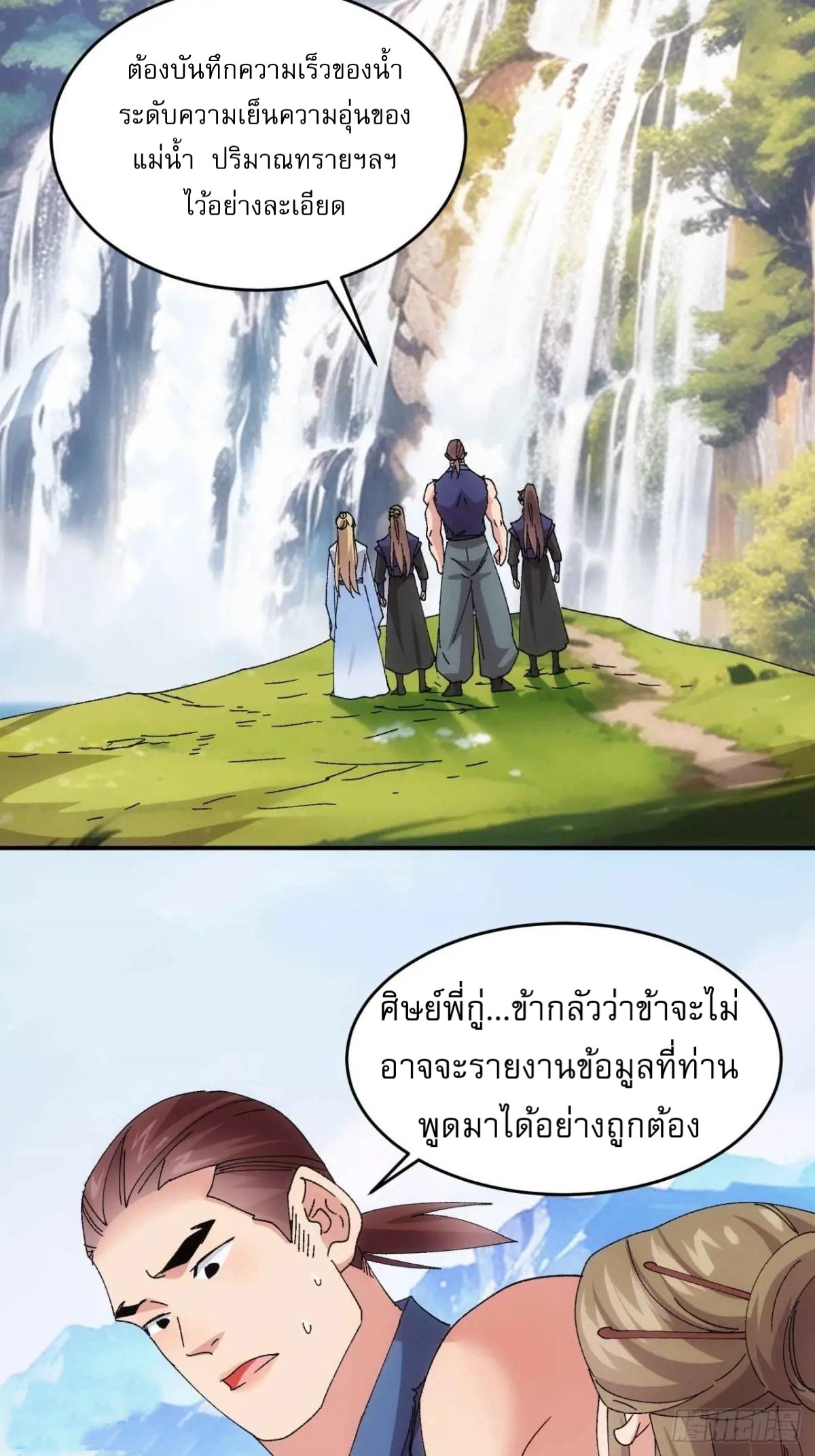 ข้าจะกำหนดชะตาตัวเอง ทันจีน ตอนที่ 211 หน้า 6