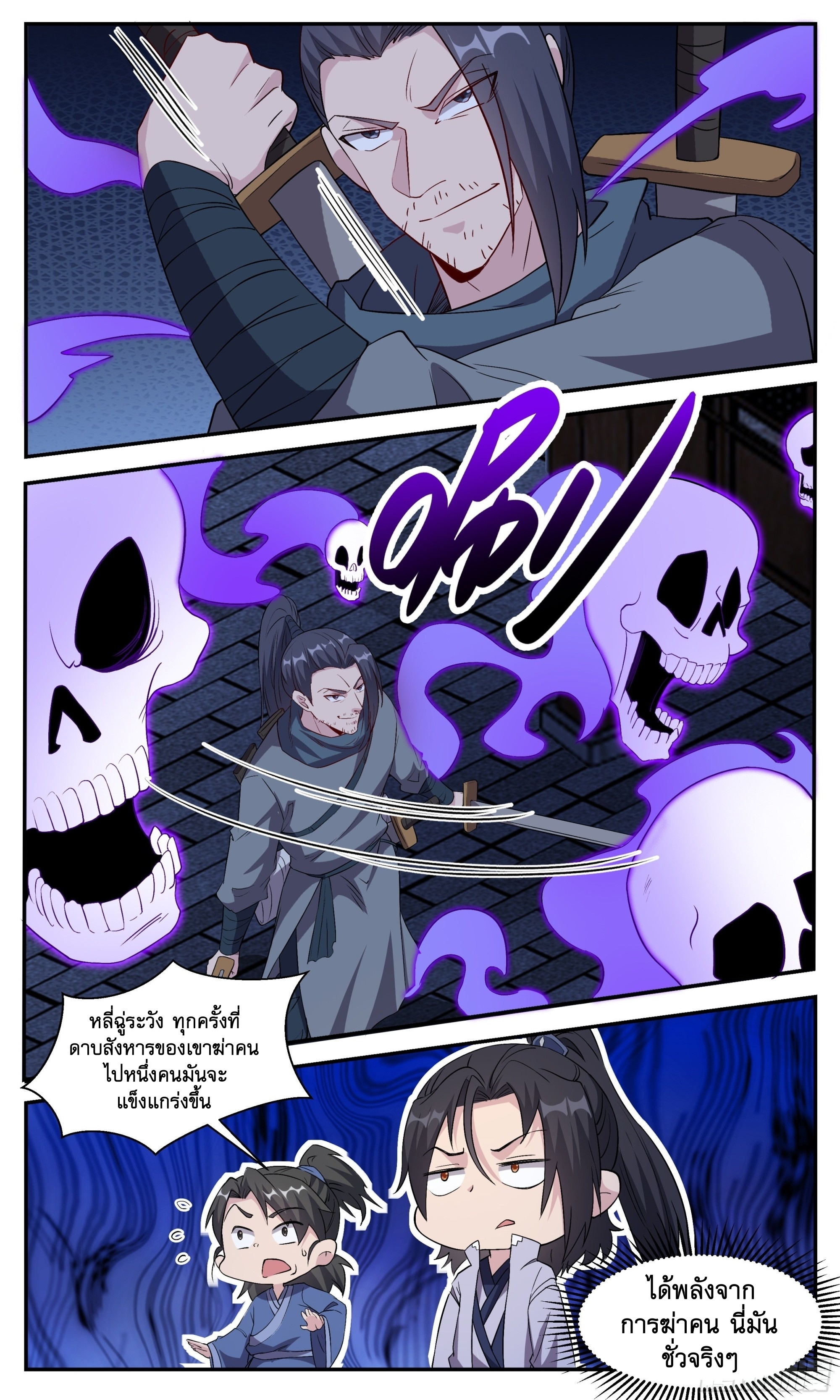 ข้าไม่ได้อยากเป็นเทพแห่งดาบ ตอนที่ 107 หน้า 5