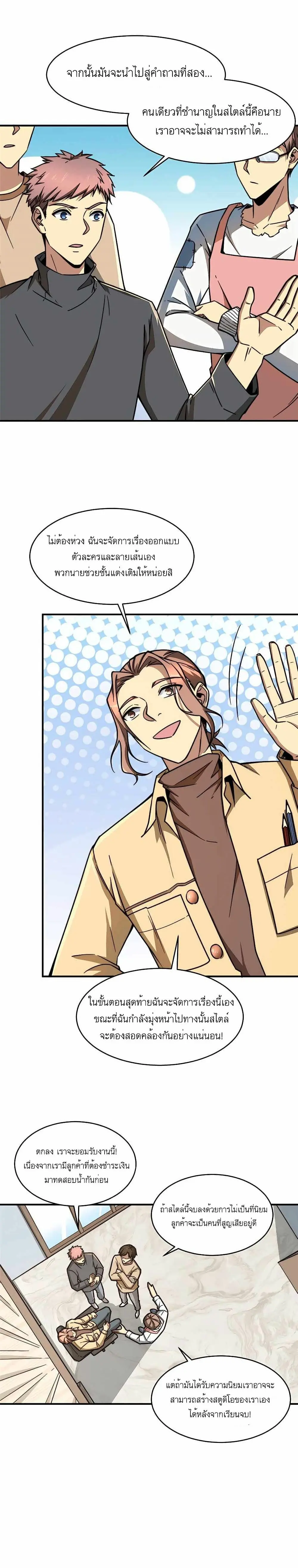 ขาดทุนเพื่อเป็นเศรษฐี - Losing Money To Be A Tycoon ตอนที่ 7 หน้า 3