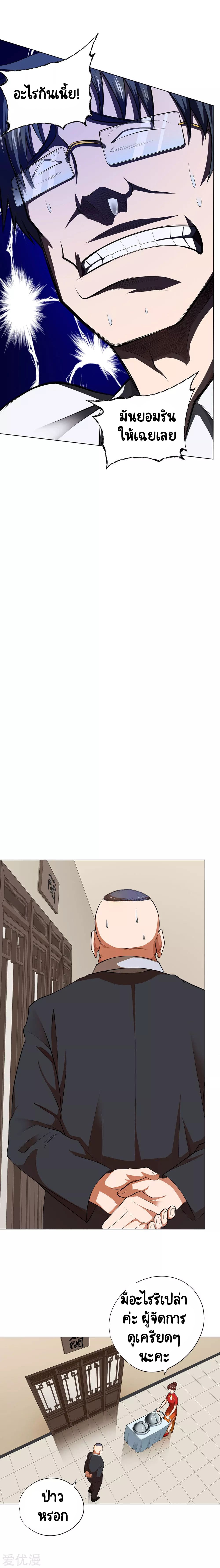 Inverse God Doctor ตอนที่ 41 หน้า 14