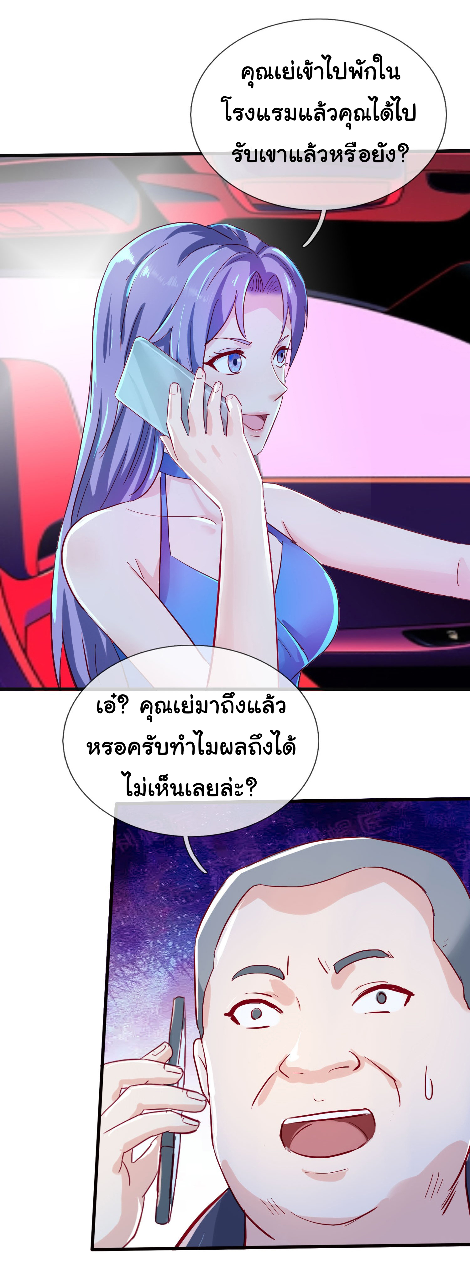 เทพอมตะหวนคืนล้างแค้น ตอนที่ 11 หน้า 3