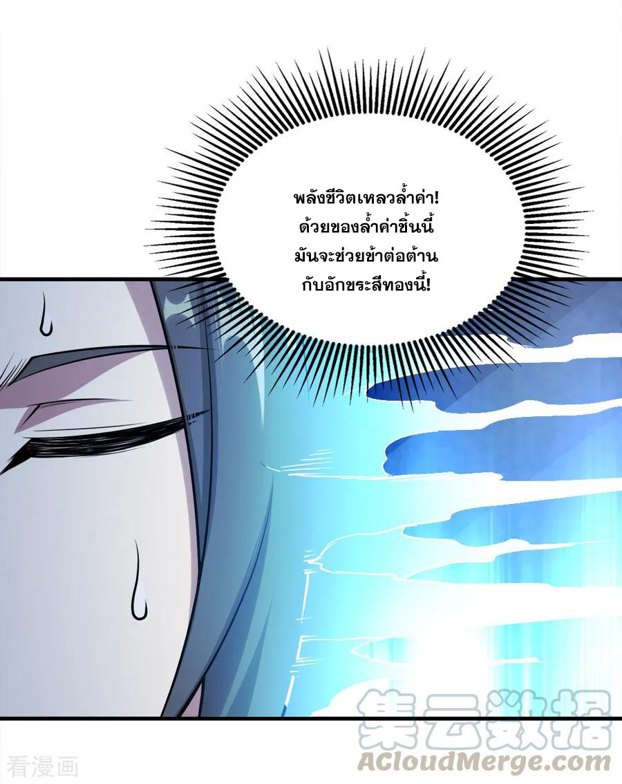 เทพอสูรสยบฟ้า ตอนที่ 61 หน้า 33