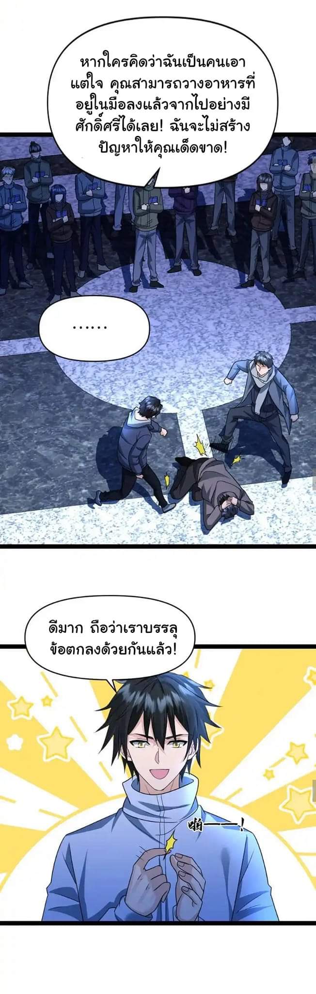 Freezing the World：I Built a Doomsday Safehouse ตอนที่ 51 หน้า 8